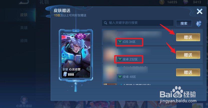 王者荣耀安卓和苹果系统怎么互赠礼物