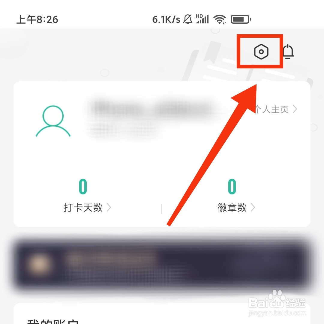 扇贝单词APP在哪开启微信打卡提醒