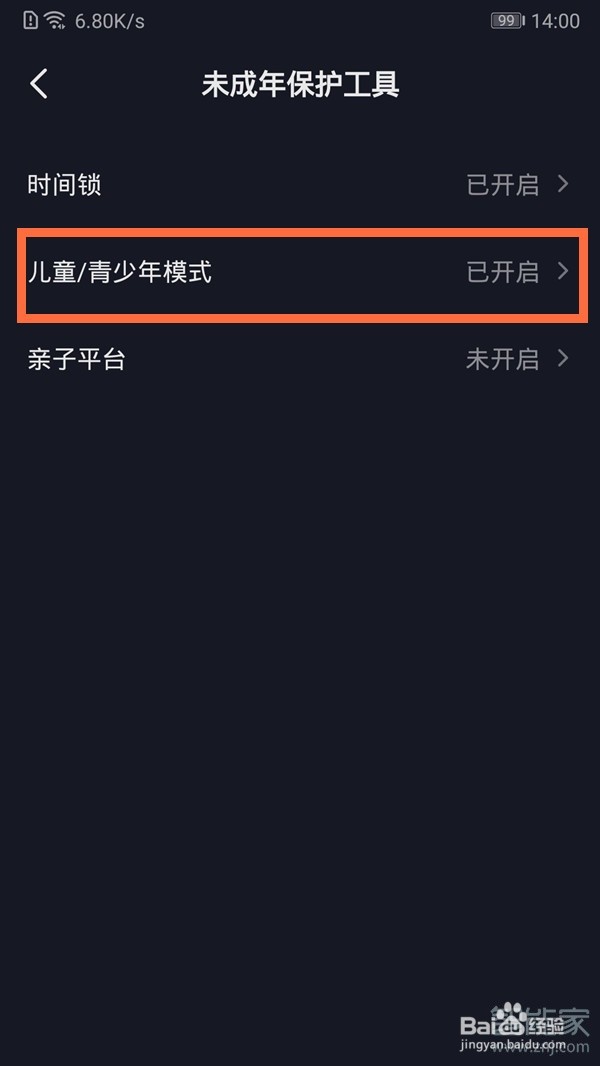 抖音青少年模式初始密码是什么
