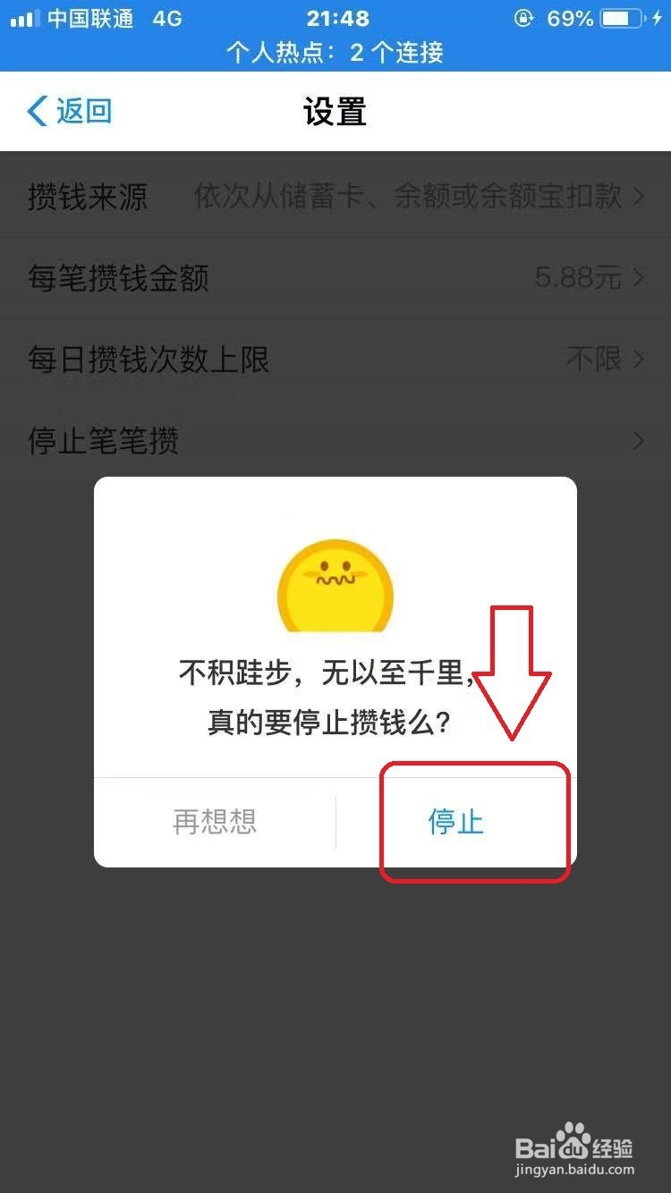 支付宝笔笔攒怎么取消攒钱
