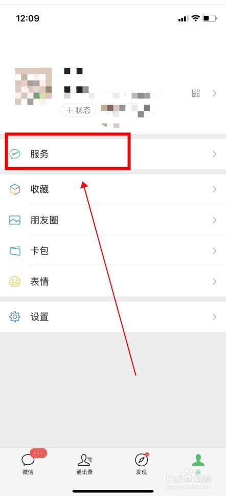 微信怎么查看年度账单