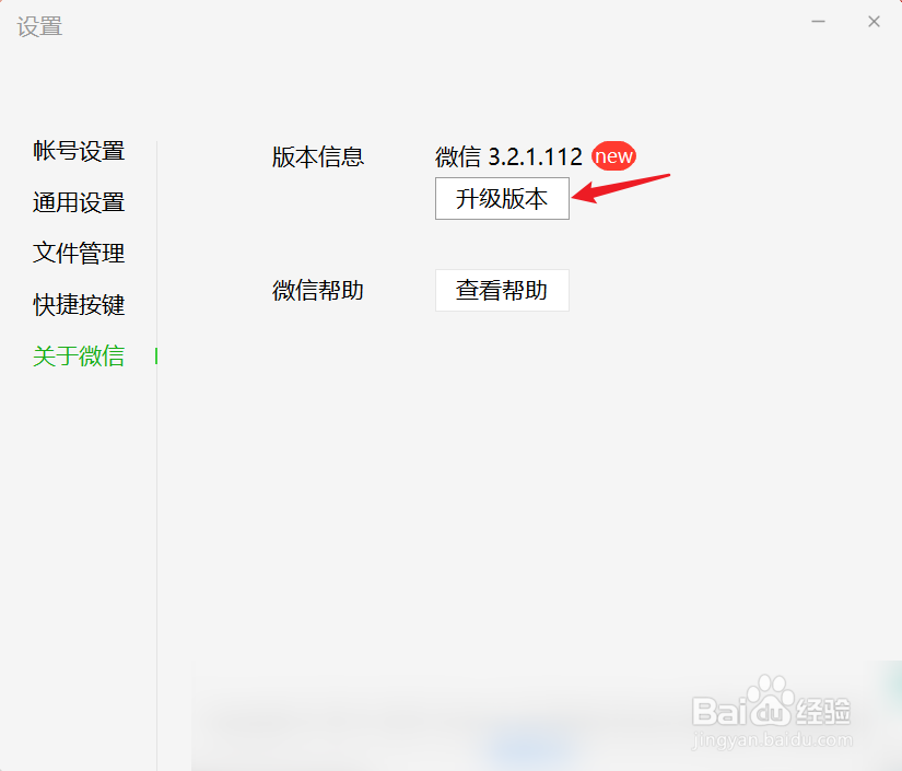 电脑微信如何升级至最新版本