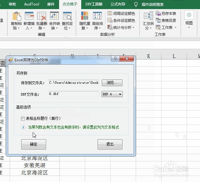 Excel将数据内容导出为数据库DBF文件的操作