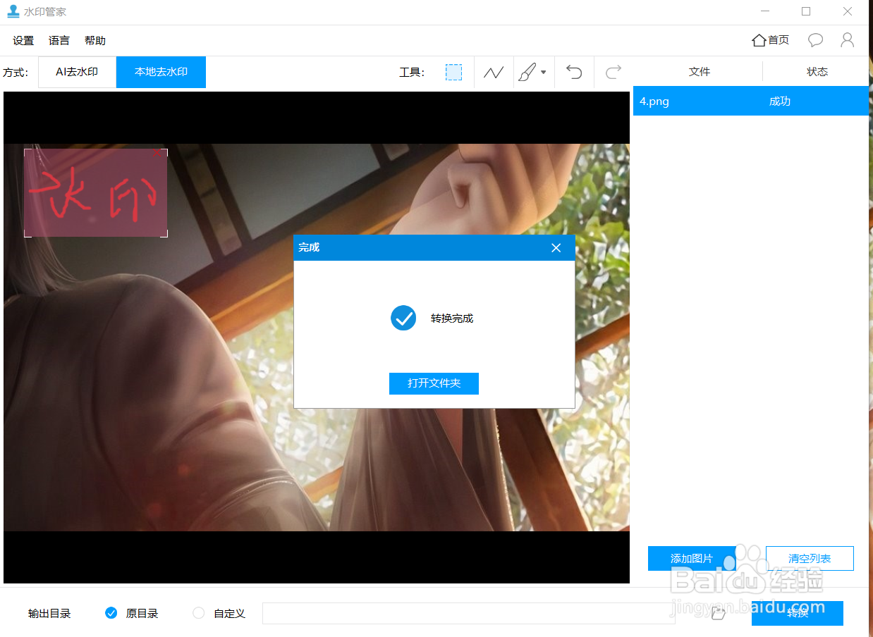 图片如何去除水印?