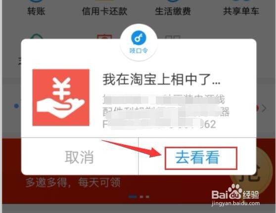 最新淘宝购物找别人帮忙代付款的方法