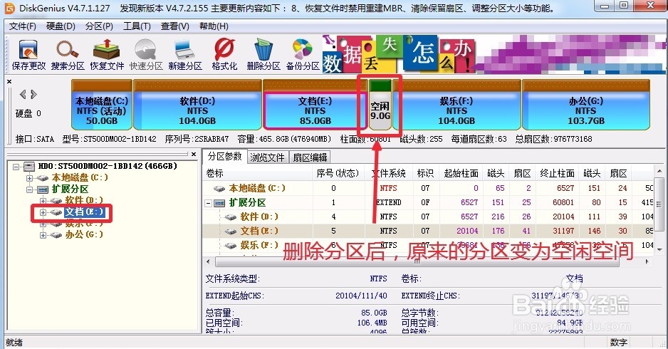 diskgenius怎么合并硬盘分区