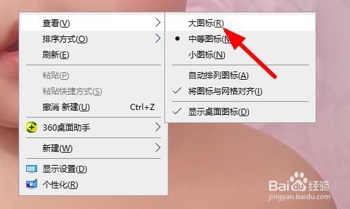 如何修改电脑桌面图标的大小