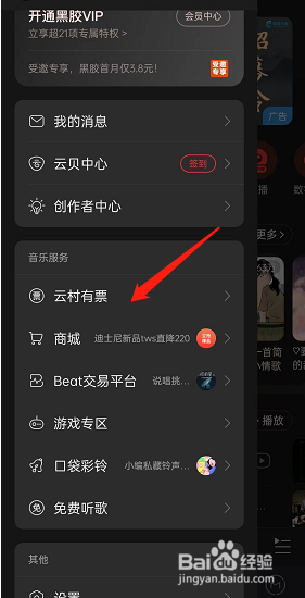 网易云音乐怎么查看演出日历?
