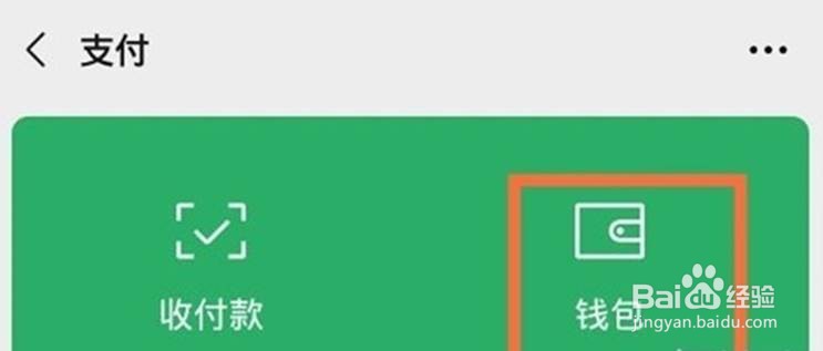 微信如何解绑绑定的银行卡