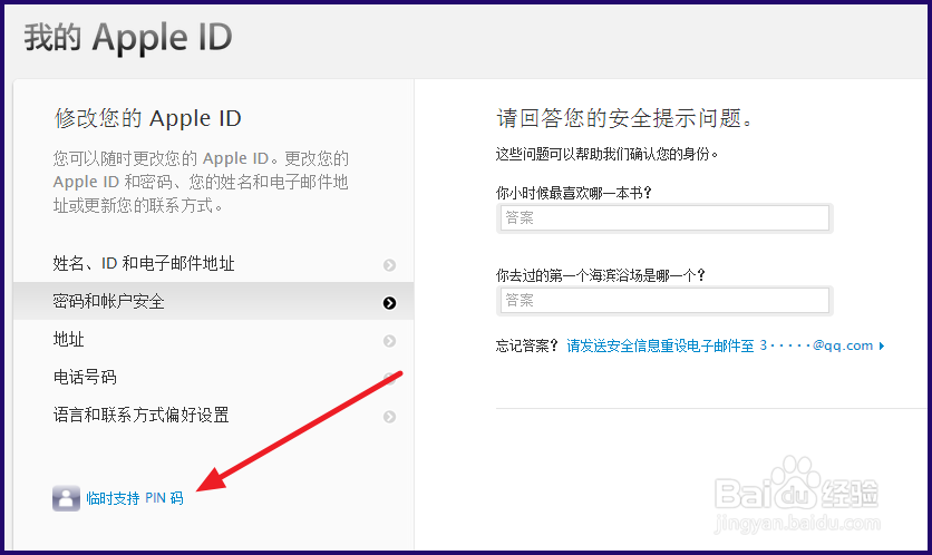 Apple ID救援邮箱收不到邮件怎么办