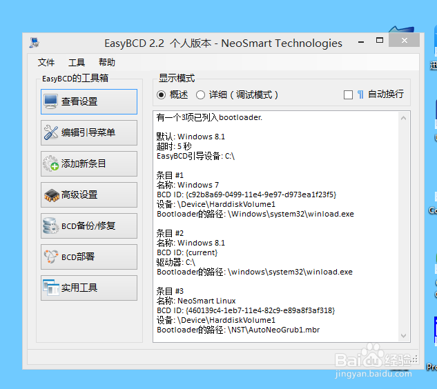 多系统的默认启动系统的更改