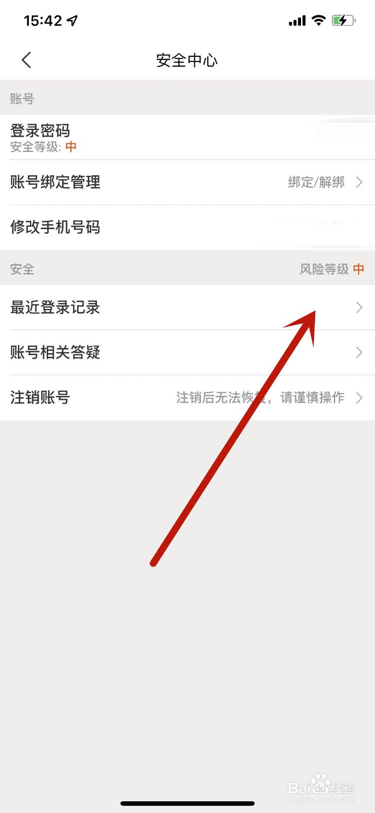 如何查看美团APP的最近登录记录