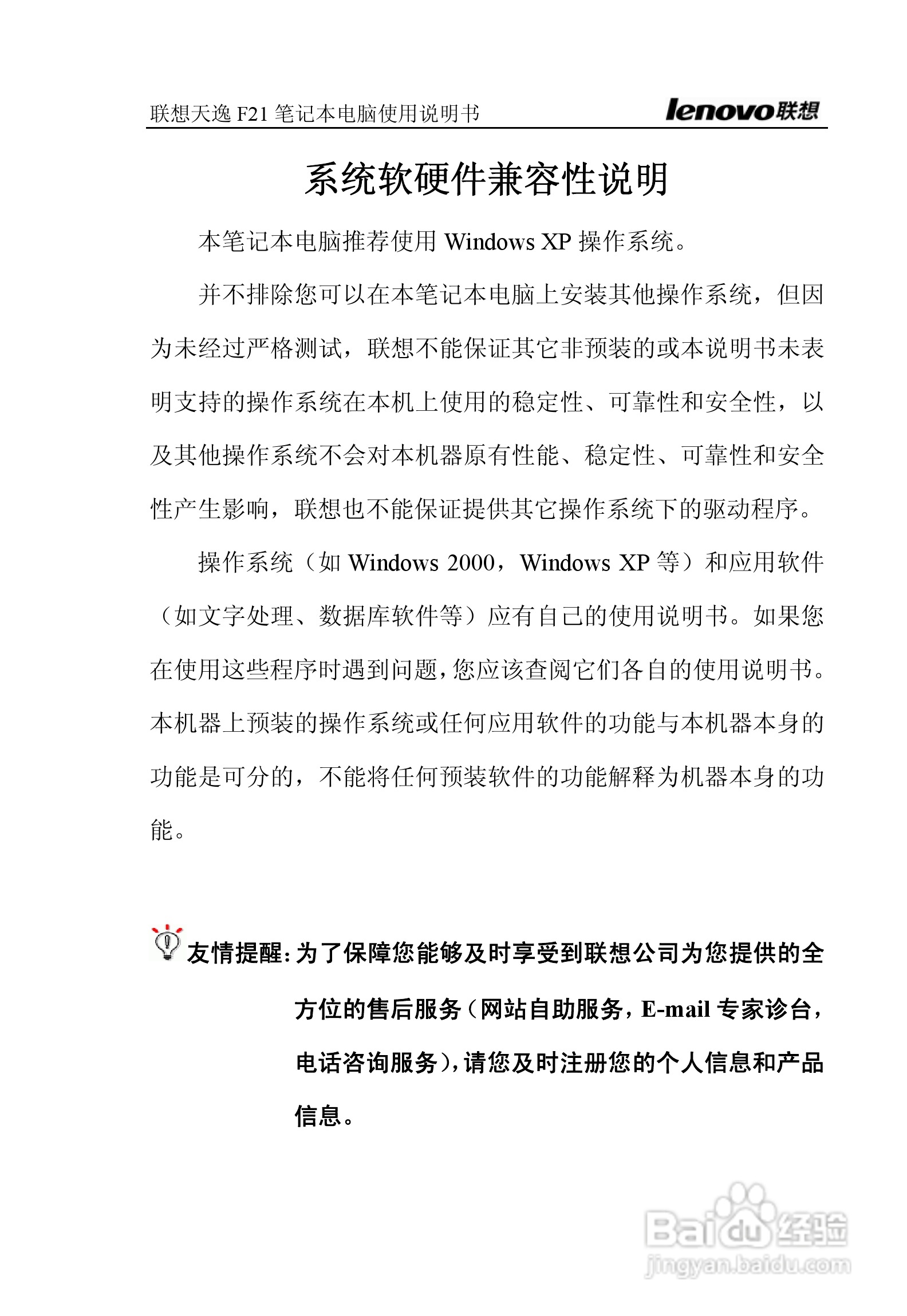 联想天逸F21笔记本电脑使用说明书:[1]