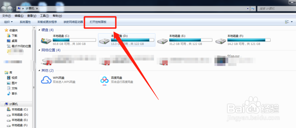 win7系统打开“控制面板”的五种方法