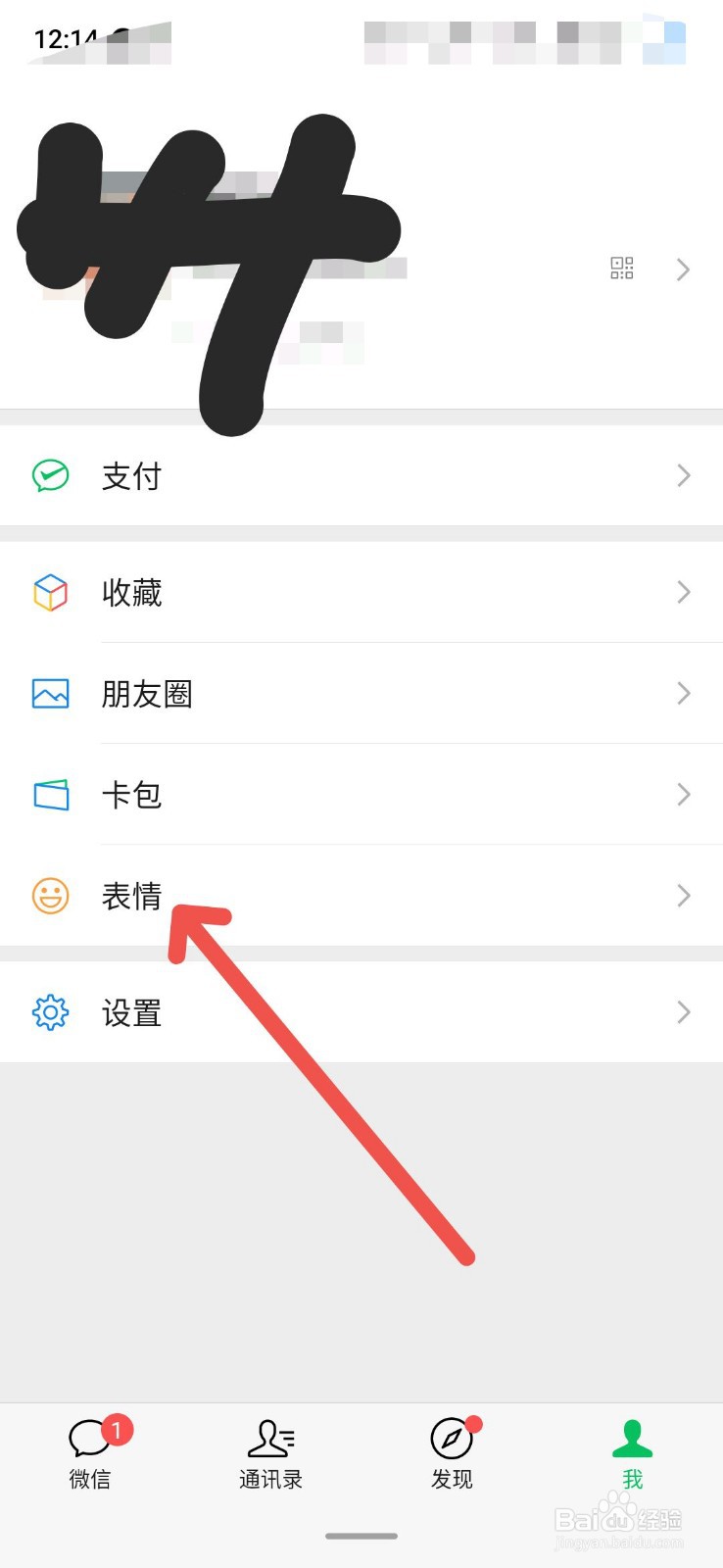 微信如何添加自定义表情呢