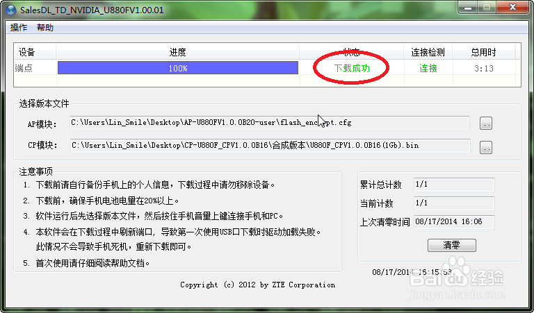 U880F手机如何线刷？