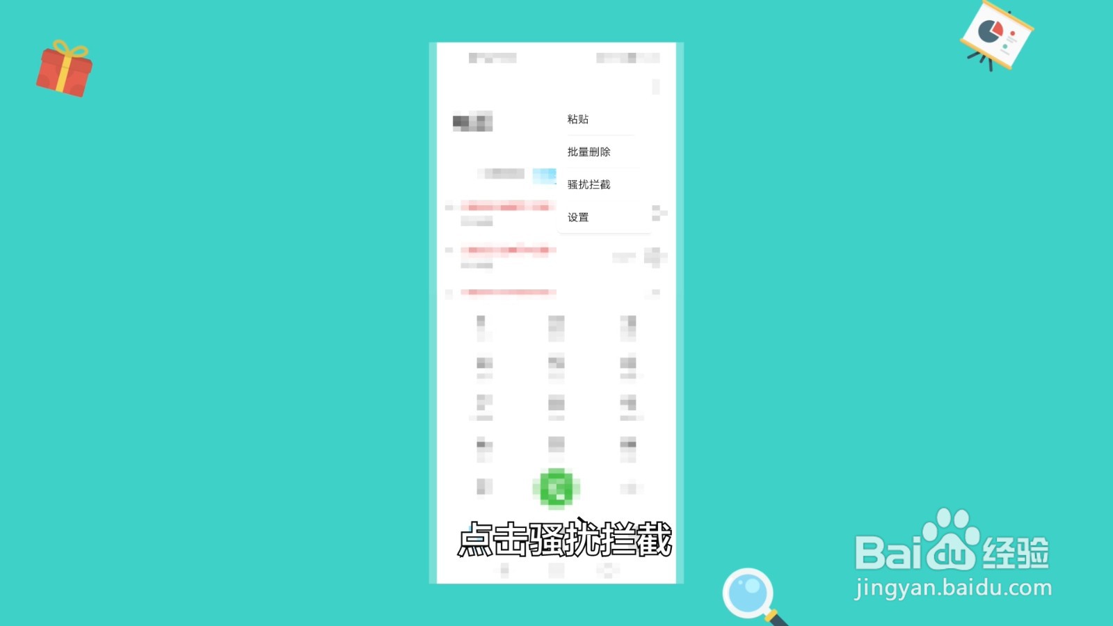 手机怎么清空删除黑名单