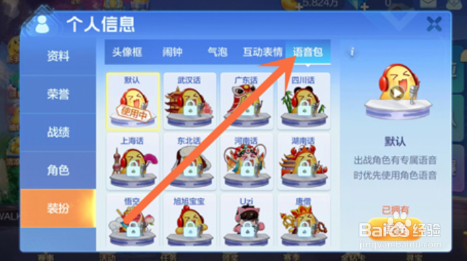 华为手机欢乐斗地主如何设置语音包