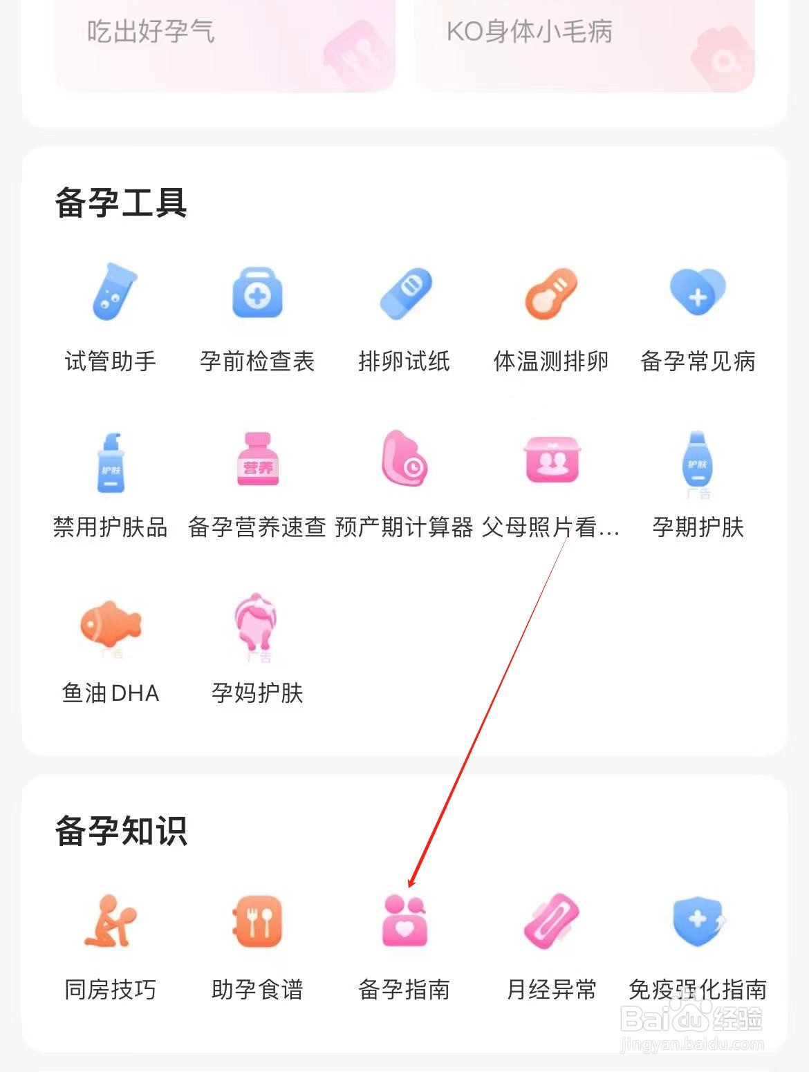 妈妈网孕育如何查看备孕指南
