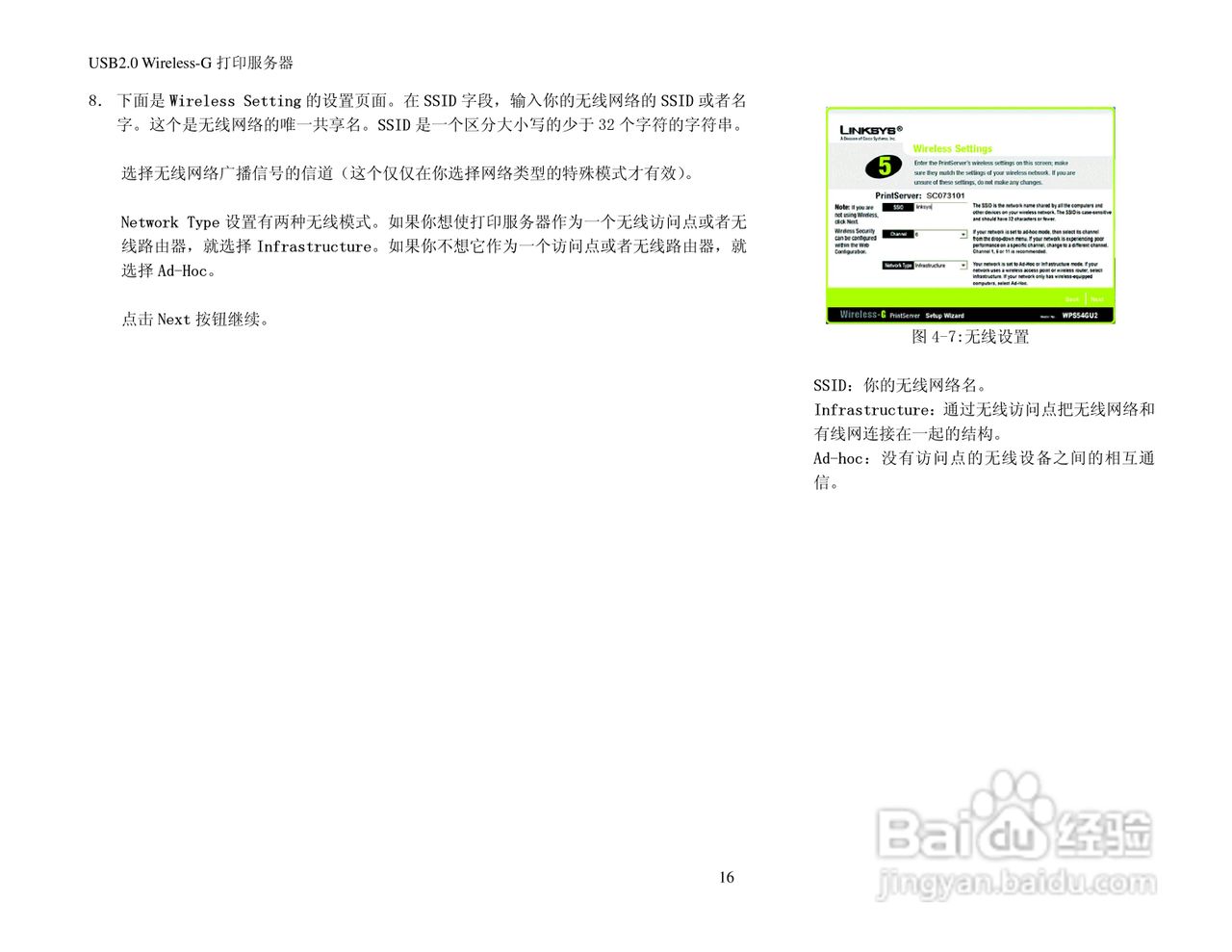 思科交换机WPS54GU2-CN型使用说明书:[2]