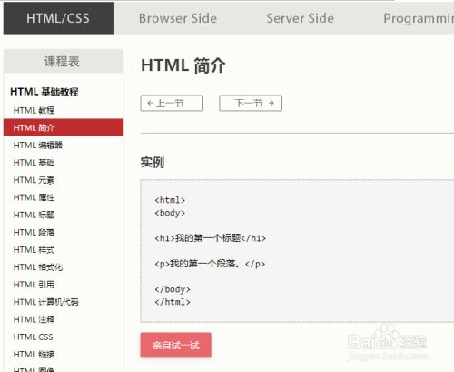 html零基础入门教程