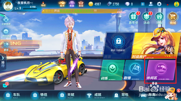 qq飞车手游版休闲区怎么玩
