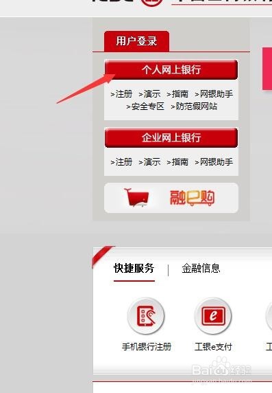 工商银行怎么查询开户行