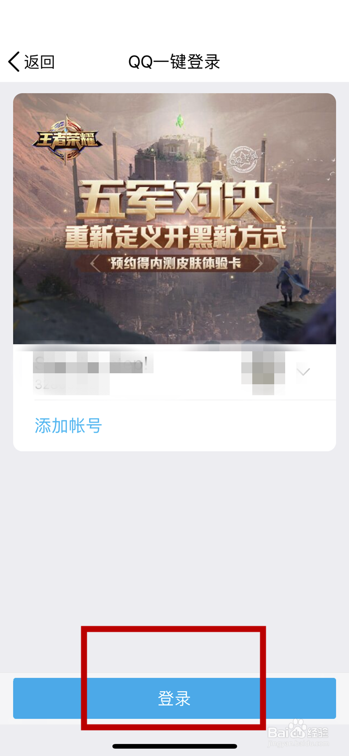 王者荣耀中的账号如何切换