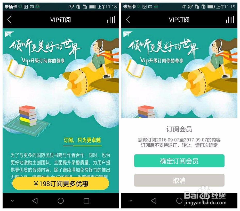怎么订阅路上读书VIP会员？