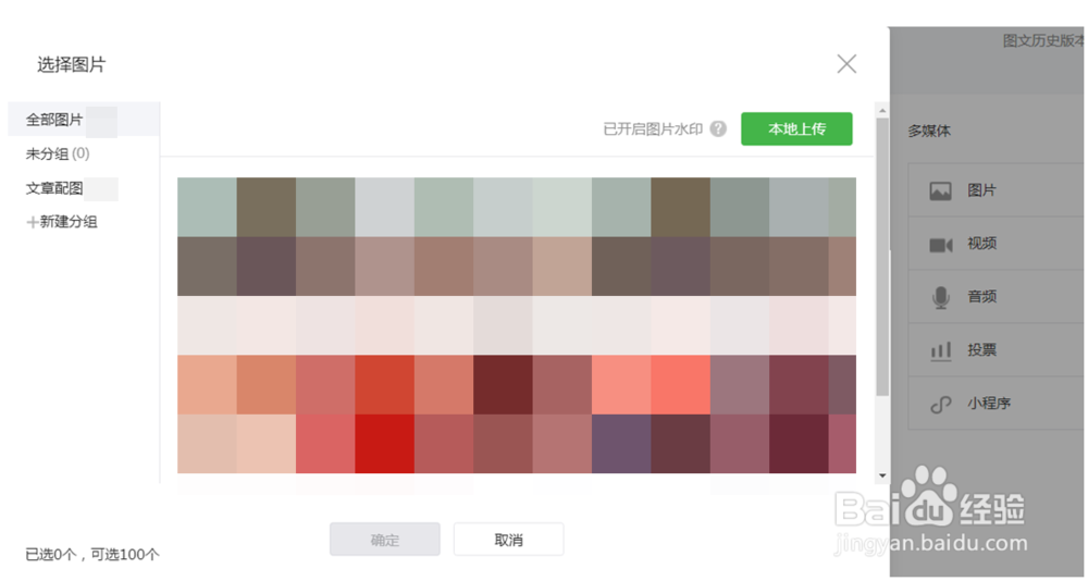 微信公众号怎么发表文章