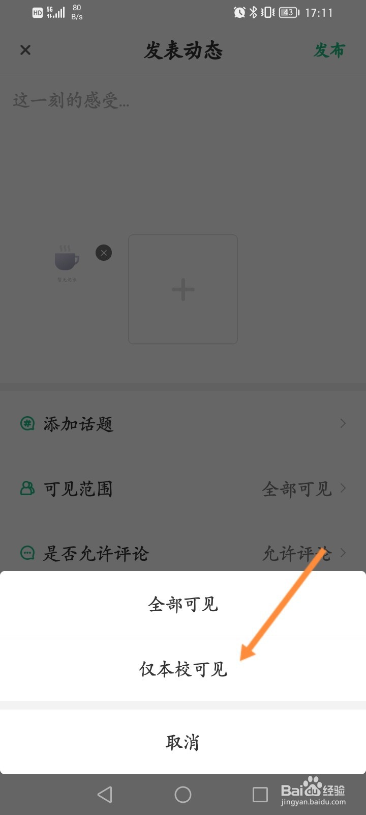步道乐跑怎么设置动态可见范围