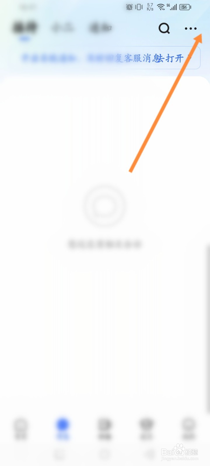 快手小店商家版怎么开启平台动态通知功能