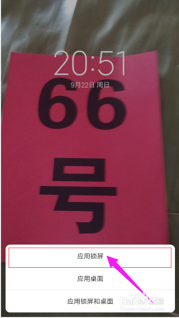 小米4C如何把照片设置为屏保