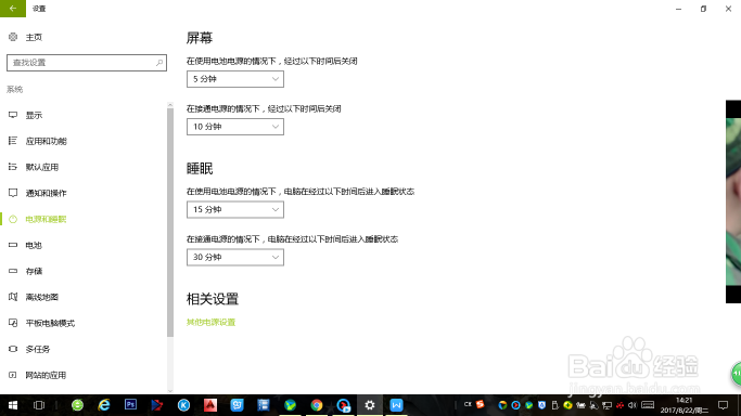 如何设置电脑的睡眠时间！