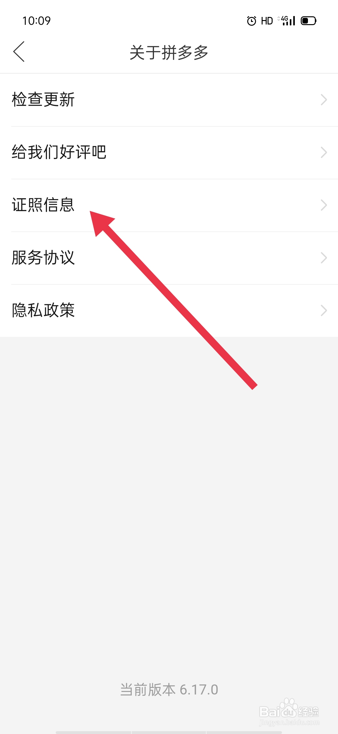 拼多多如何查看证照信息