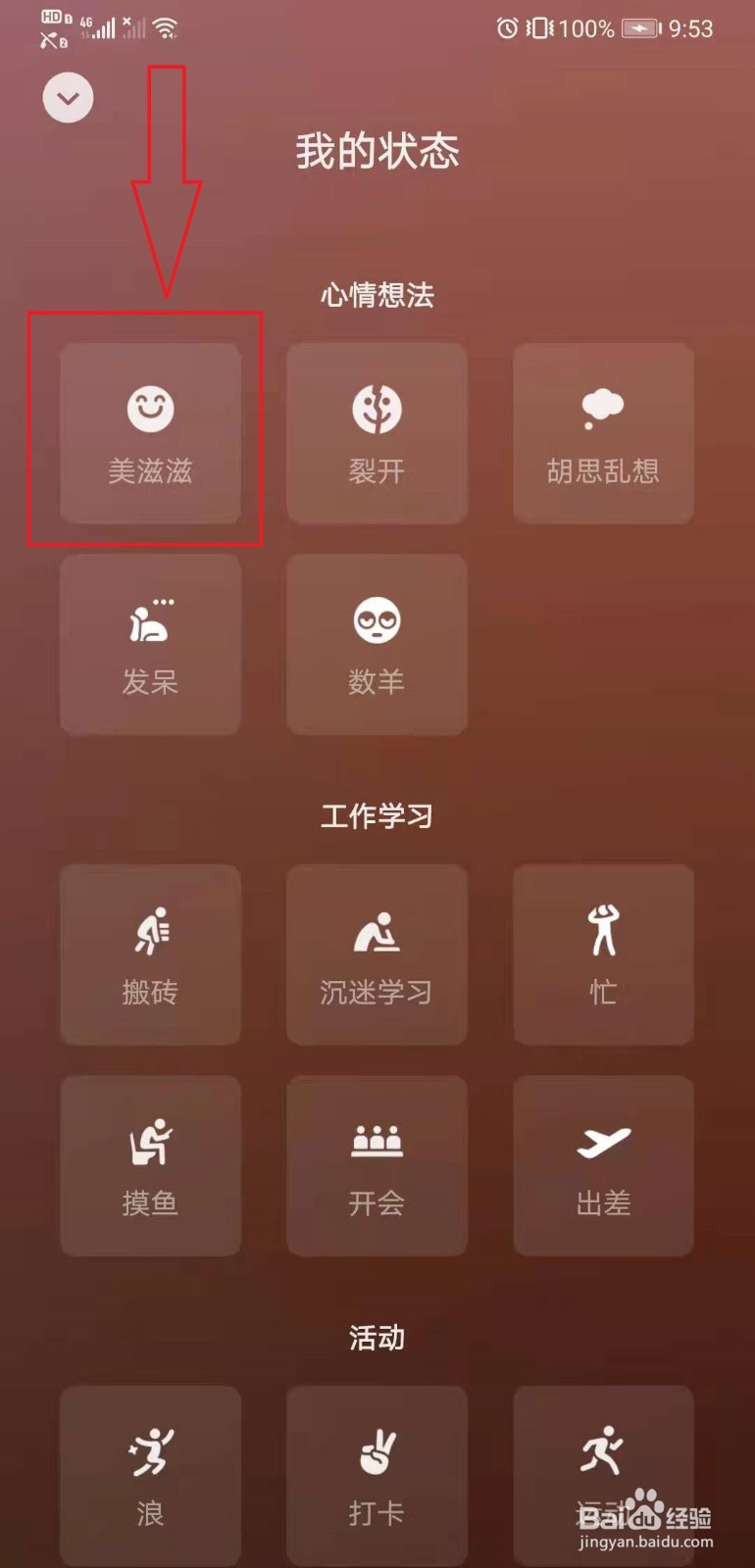 微信如何添加状态