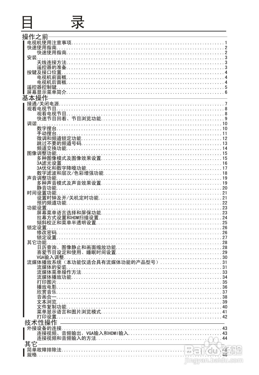 海尔D28FA11-AK彩电说明书:[1]
