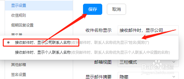 WIN版钉钉接收邮件时如何显示公司联系人名称？