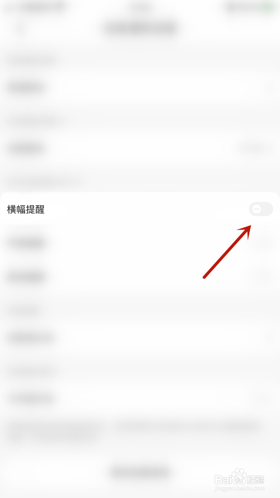 怎样停用京东通知横幅提醒