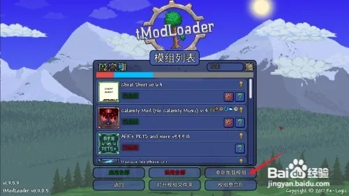 泰拉瑞亚怎么装灾厄mod