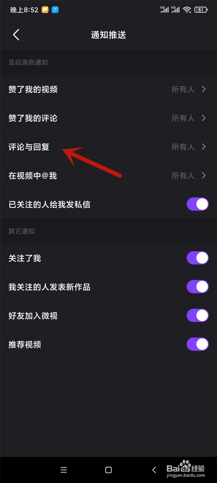微视怎么开启评论与回复通知推送