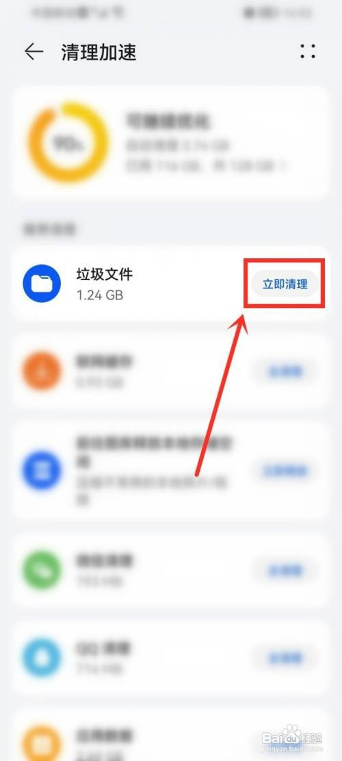 华为手机的垃圾如何才能全部清除
