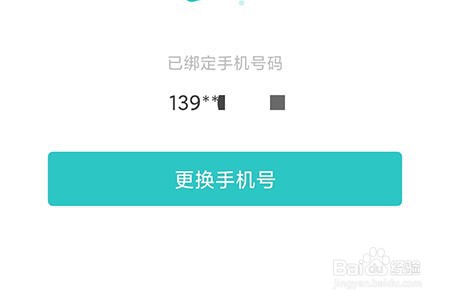 泡泡水族手机号怎样改绑