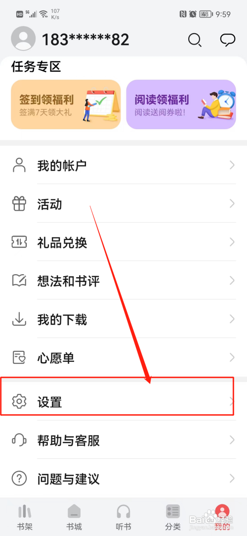 华为阅读如何开启护眼模式