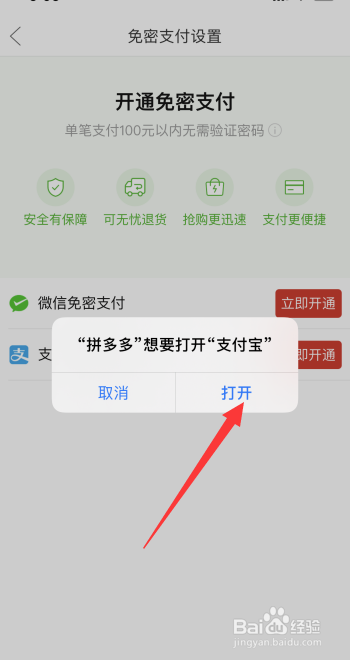 拼多多怎么开通支付宝免密支付
