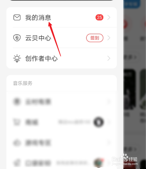 网易云的未读消息如何一键清理