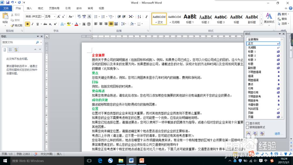 Word中怎么将标题样式进行复制?