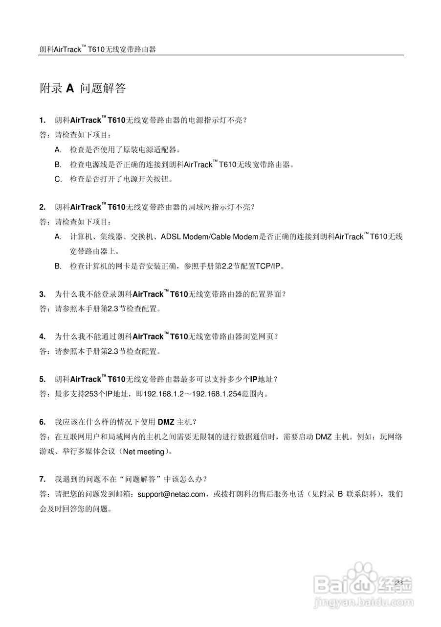 朗科交换机T610型说明书:[4]