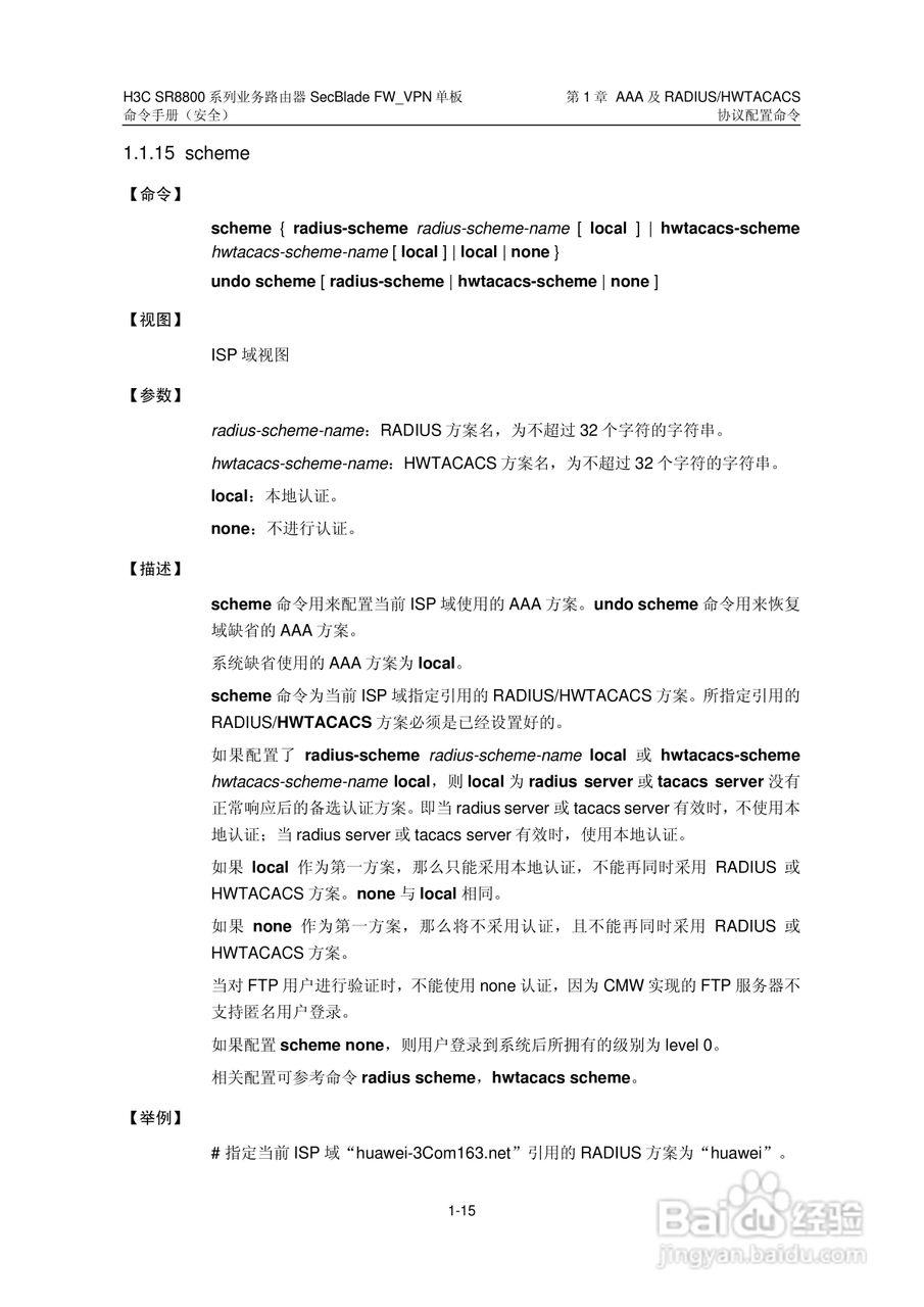 华三交换机SR8800型说明书:[19]