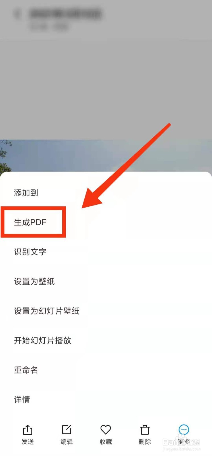 小米手机怎样将照片生成pdf文件